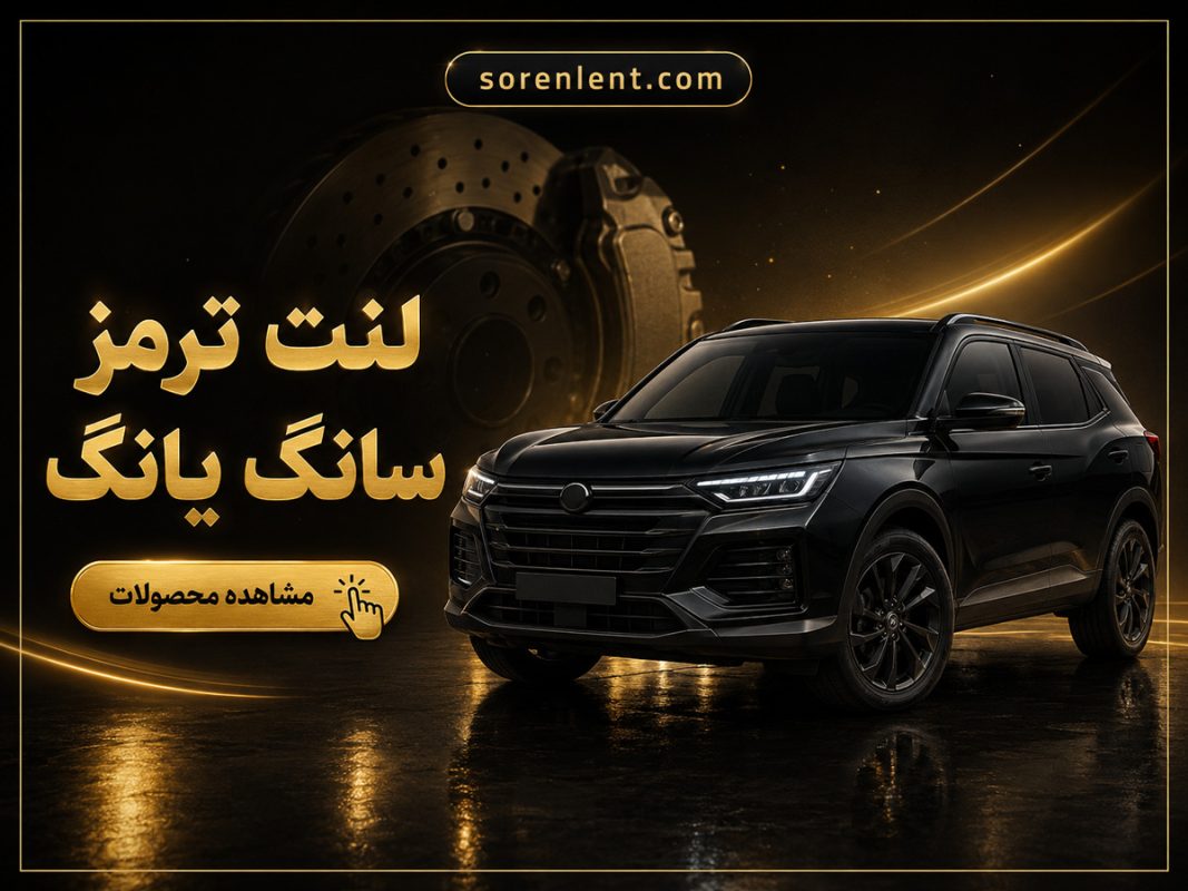 لنت-ترمز-سانگ-یانگ